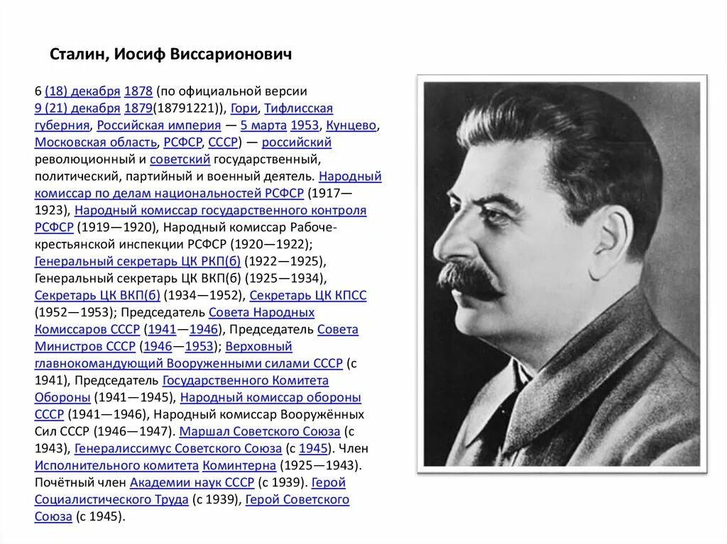 Сталин по гороскопу. Иосиф Сталин (1922-1953). Иосиф Виссарионович Сталин. Сталин Иосиф Виссарионович 1922. Сталин Иосиф Виссарионович (1879—1953.