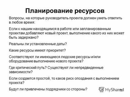 Руководитель проекта должен