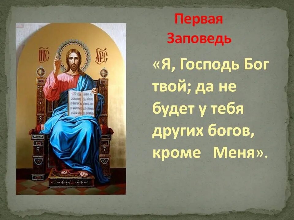 Не произноси всуе