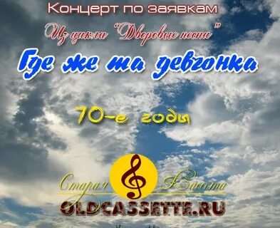 Песни 70 слова