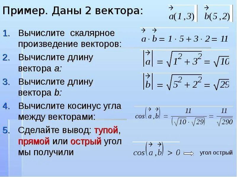 Сумма элементов вектора. Задачи вычислить скалярное произведение векторов. Длина вектора формула через скалярное произведение. Решение задач скалярное произведение векторов 9. Формула нахождения угла скалярное произведение.