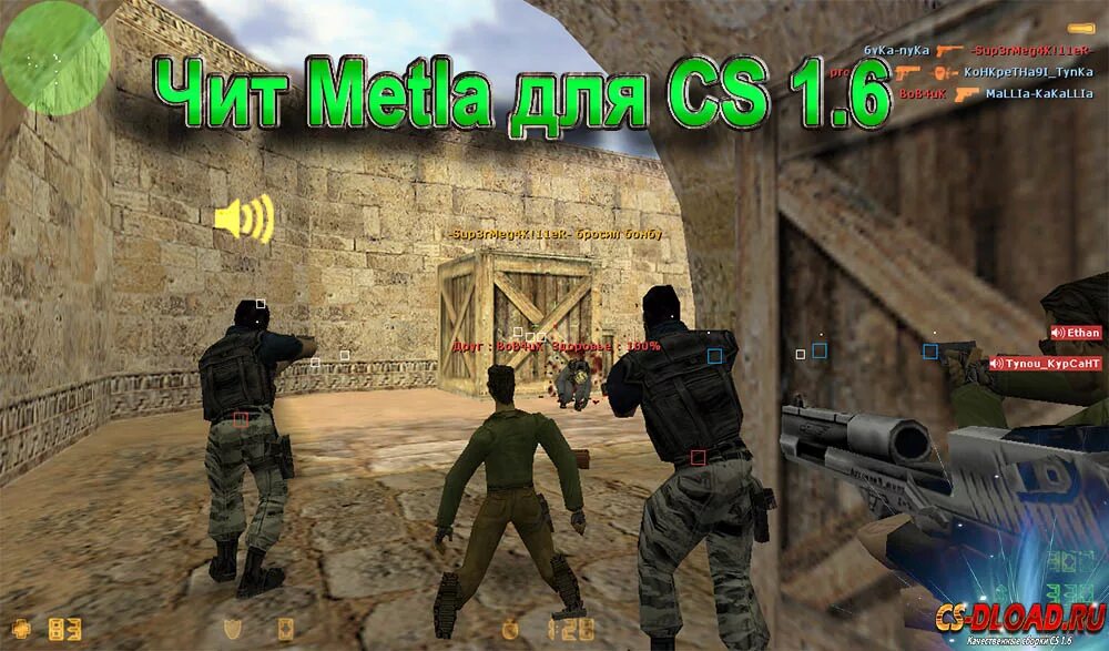 Микрофон в КС 1.6. Counter Strike 1.6 комп. Counter Strike 1.6 Cheats. CS 1.6 пасхалки. Изменениями в кс 1