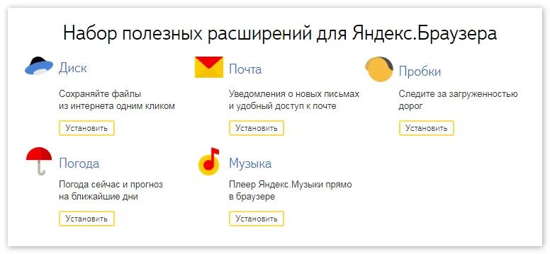 Расширение для яндекса browser