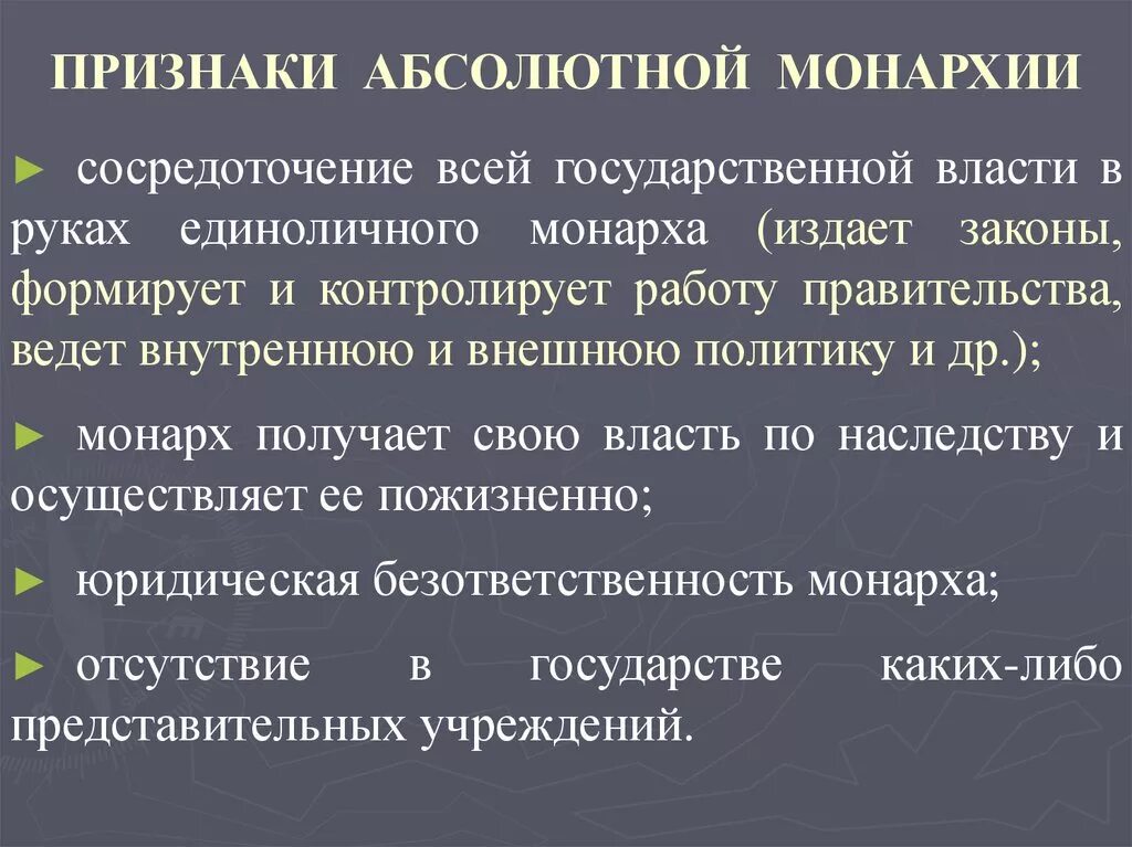 Тетрадь основные признаки абсолютной королевской власти. Признаки абсолютнрй сонарзии. Признаки Мона. Признаки абсолютной монархии. Признаки абсолютизма.