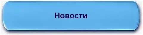 Оо 1 вопросы ответы. Кнопка для ответа на вопрос.