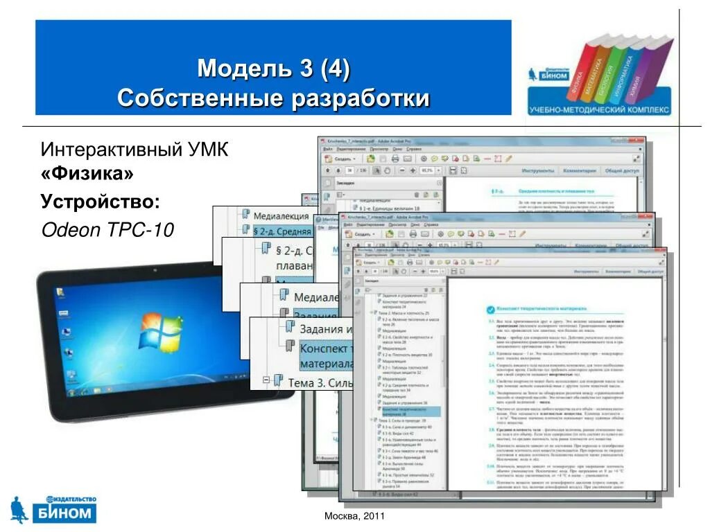 Структура умк. Учебно-методический комплекс это. Методический комплекс 2008. Программно-методический комплекс это. Структура учебно-методического комплекса.