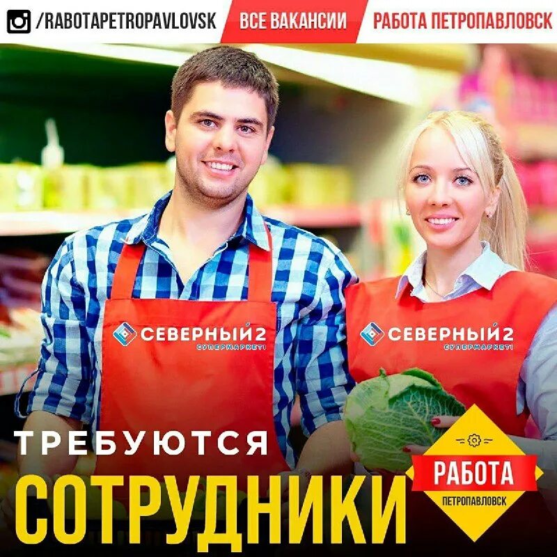работа в петропавловске свежие