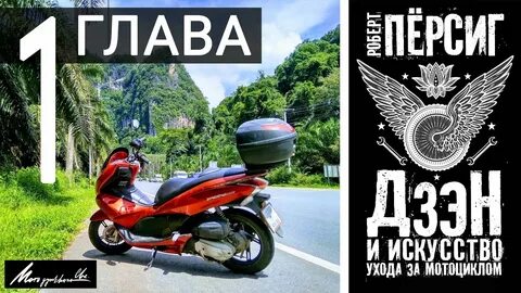 Книга дзен и уход за мотоциклами