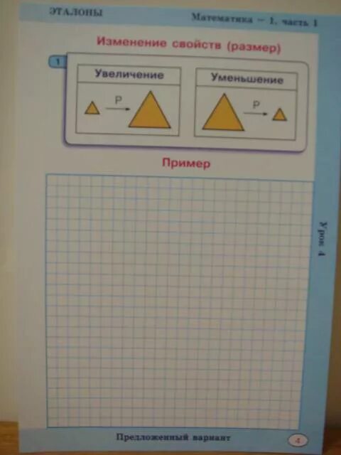 Эталон петерсон 1 класс. Эталоны к учебнику математика петерсон. Эталон петерсон 1 класс. Эталон петерсон 1 класс. Эталоны петерсон 1 класс.