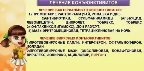 Как эффективно вылечить конъюнктивит