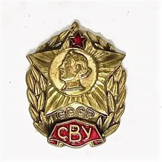 Знак сву. Знак Суворовского училища. Знак СВУ на форме. Нагрудный знак Суворовского училища. Знак Суворовского училища СССР.