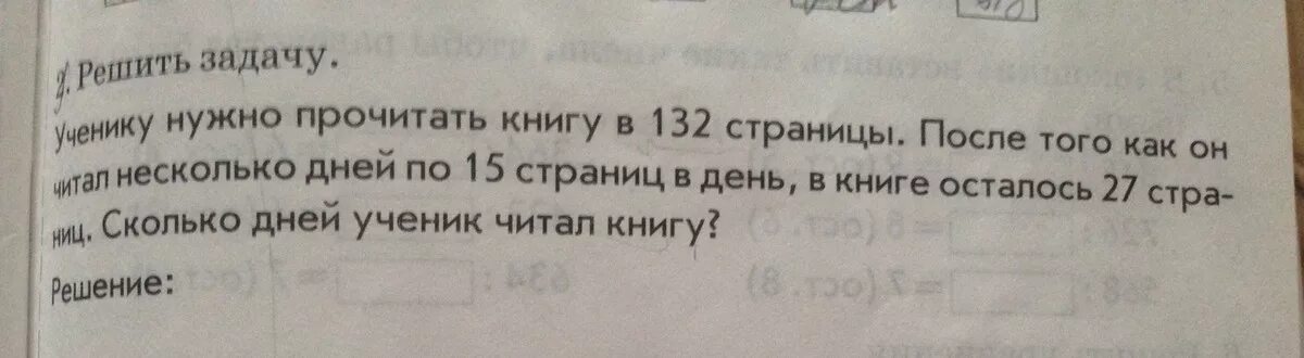 Читать по 50 страниц в день. Реши задачу ученику нужно прочитать книгу. Реши задачу ученику нужно прочитать книгу 132 страницы. Сколько страниц должно быть в книге. Читать 15 страниц в день.