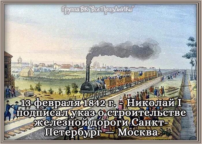 Железная дорога при николае 1. Железная дорога Москва Санкт-Петербург 1851. Железная дорога Петербург Москва. Царскосельская железная дорога.