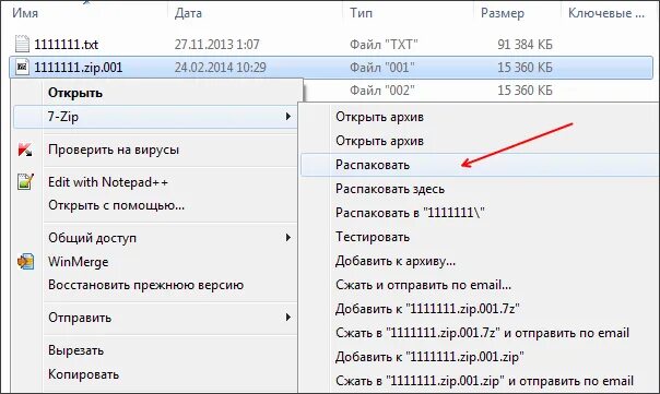 Разбитый архив. Разбитый на Тома архив. Как поделить архив на несколько частей. Раздробленный архив поделенный на несколько частей. Разбить на архивные файлы.