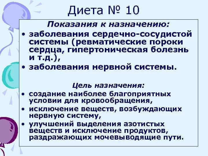 При заболеваниях сердечно-сосудистой системы назначается диета. Диета 10 при сердечно -сосудистых заболеваниях. Диета при болезни сердечно сосудистой системы. Диета номер 10 заболевания сердечно сосудистой системы. Назначить диету больному