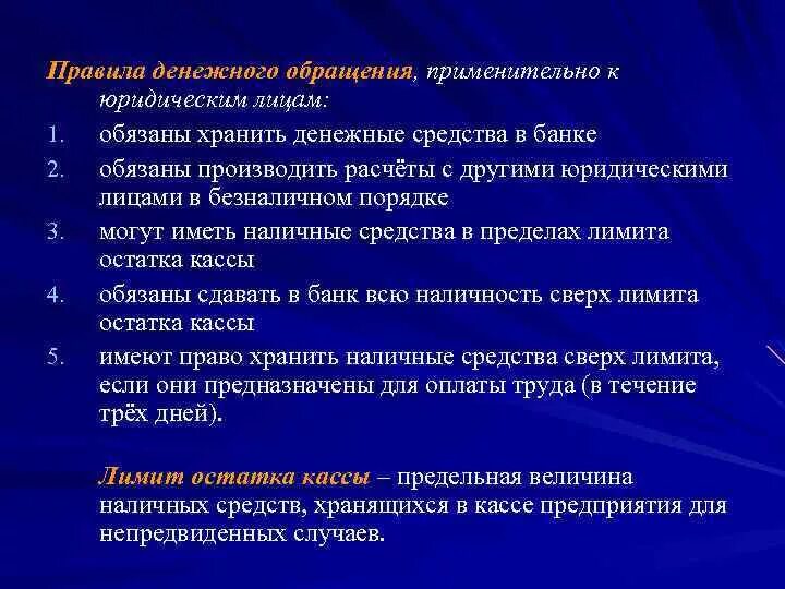 Порядок хранения денежных средств. Организации должны хранить свободные денежные средства:. Все юридические лица обязаны хранить наличные денежные средства в. Свободные денежные средства обязаны хранить в учреждениях банков.