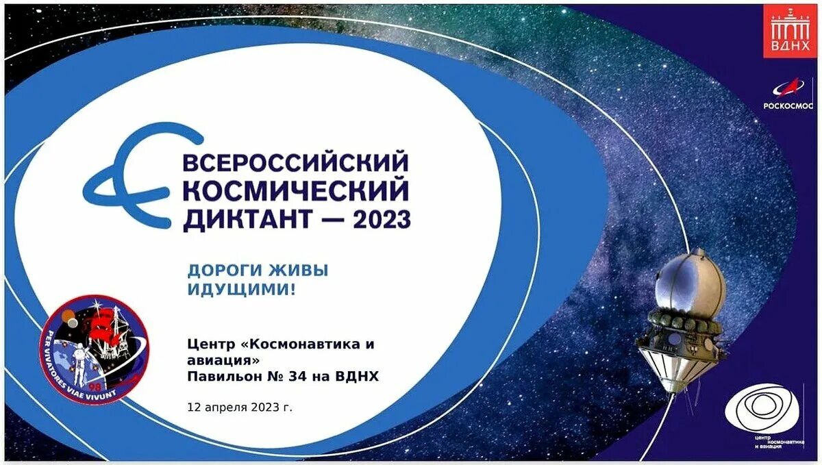 Всероссийский космический диктант 2023 ответы