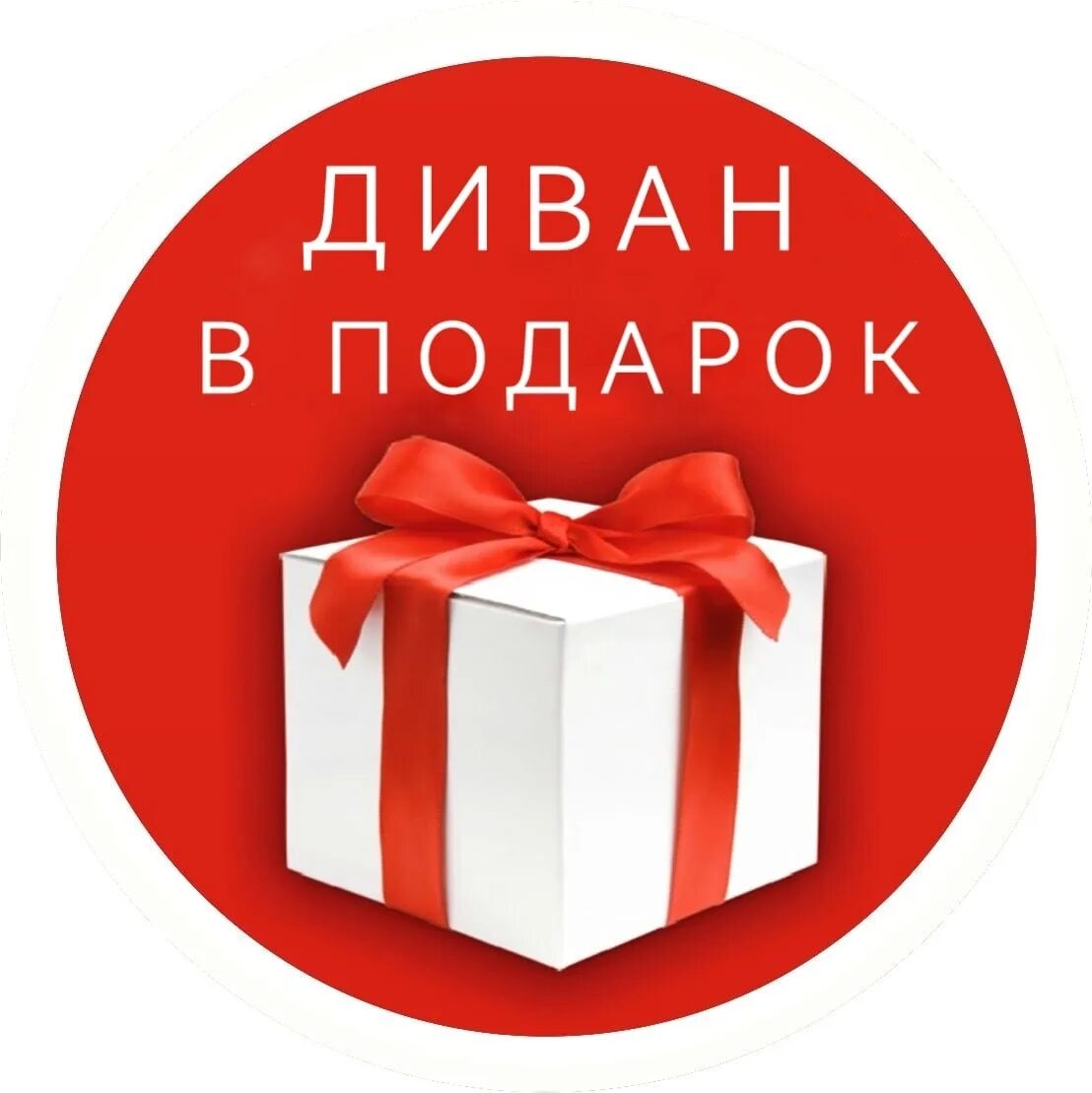 Продай получай подарок. Акция подарок. Подарок за покупку. Плюс подарок. Акция подарок за покупку.