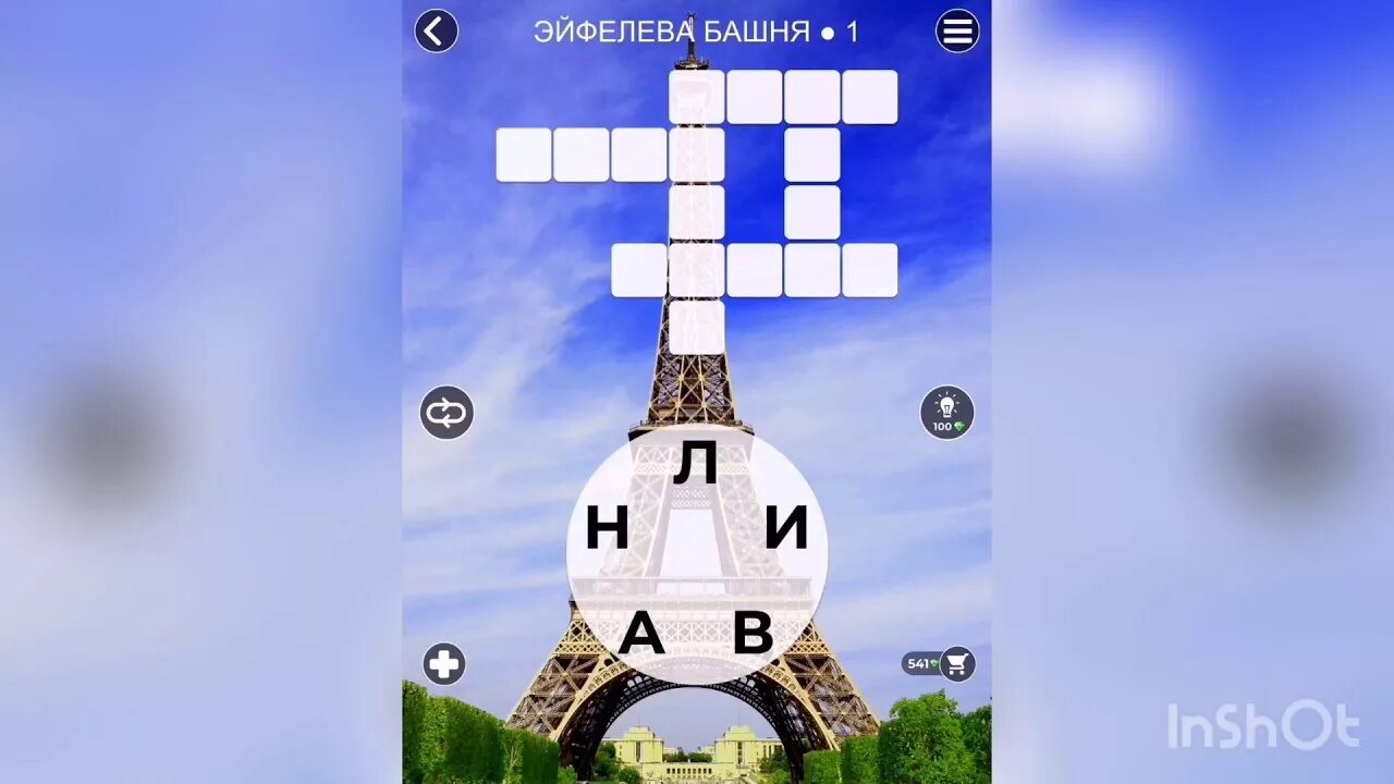 Ответы на кроссворд word of wonders. Wow игра в слова. Игра слов кроссворд wow. Эйфелева башня в игре. Игра Word.