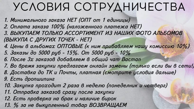 Условия работы что входит. Условия сотрудничества Садовод. Условия заказа Садовод. Условия заказа. Посредник Садовод.