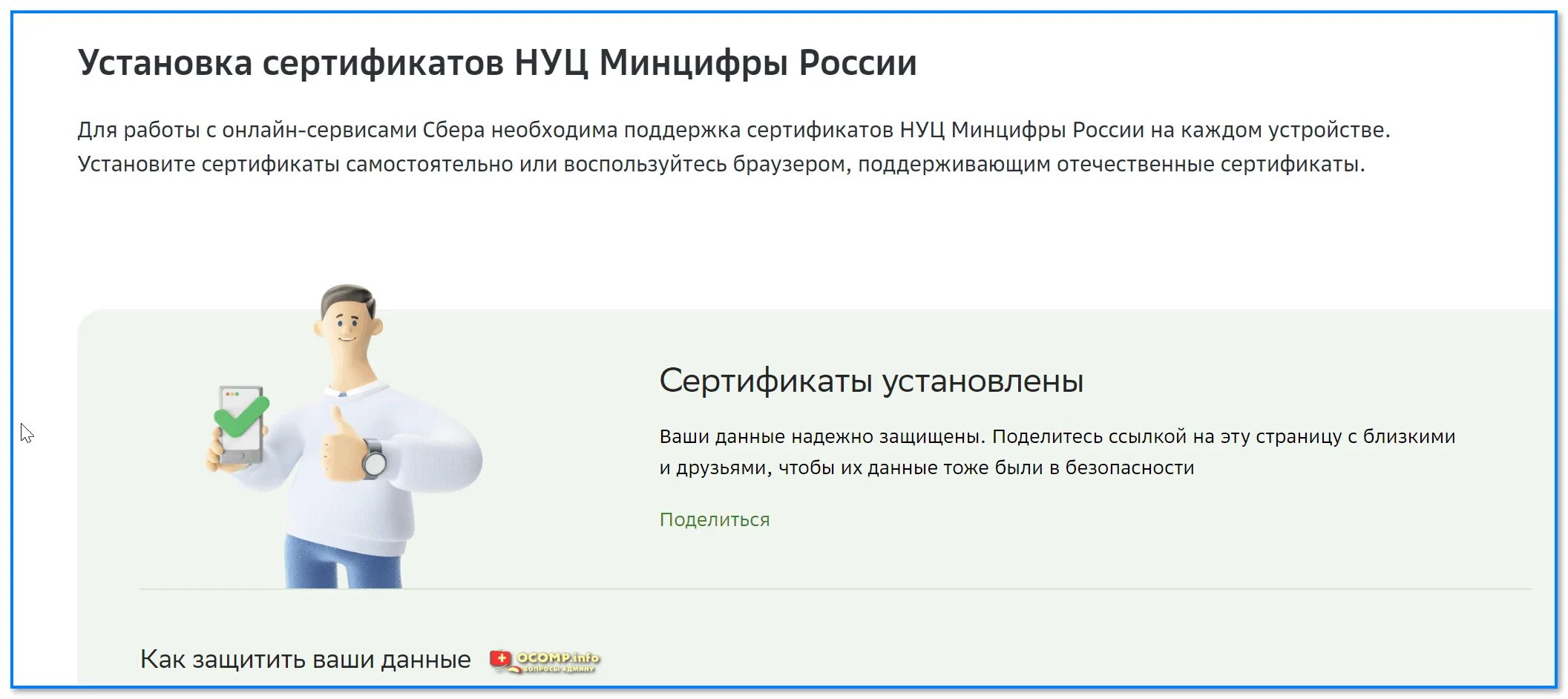 Sberbank установить сертификат. Сертификат Минцифры. Нуц Минцифры. Как установить сертификат Минцифры. Сертификат национального удостоверяющего центра Минцифры России.