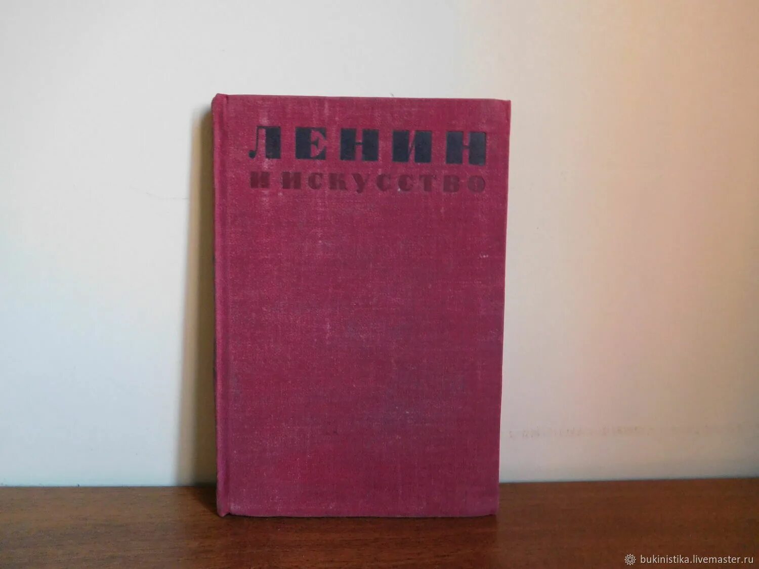 Книга 1934 год. 1934 Книга. Ленин и искусство (мемуары) 1934 год книга купить. Известная книга 1934 года. Книга 1934г мой велосипед.