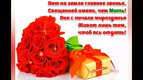 Поздравляю с праздником маму дорогую