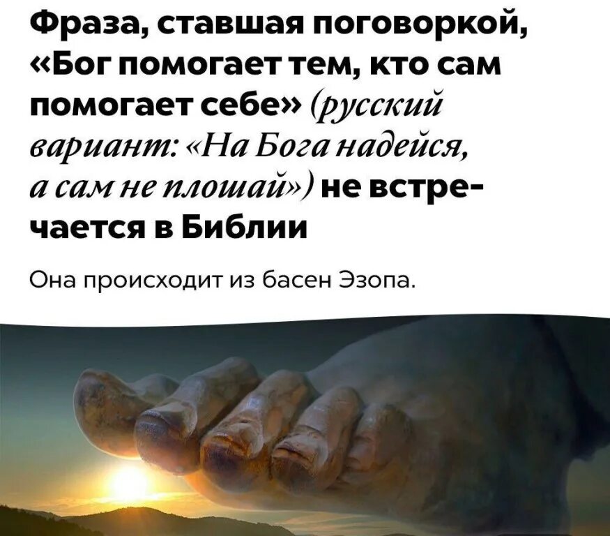 Смысл поговорки береженого бог бережет. Поговорка на бога надейся сам не плошай. На других надейся а сам не плошай. Поговорка на бога надейся сам не плошай. На бога надейся но сам не плошай.