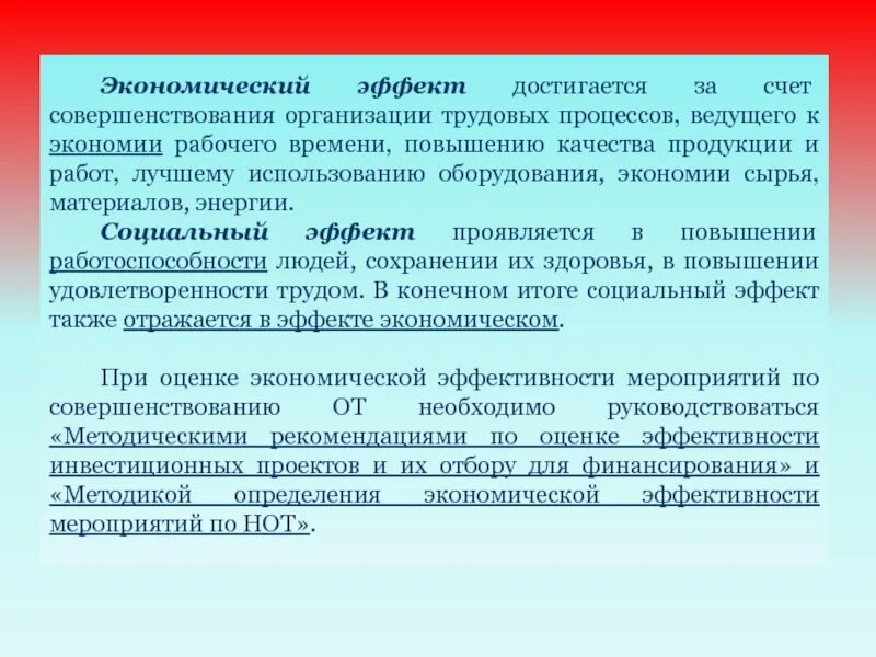 Достижения социального эффекта. Экономический эффект. Экономический эффект достигается. Экономический эффект социальный эффект. Положительный экономический эффект достигается когда.