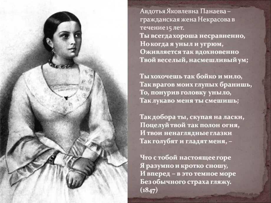 Гражданская супруга. Авдотья Панаева жена Некрасова. Авдотья Яковлевна Панаева (Гражданская жена до 1863 года). Некрасов личная жизнь Авдотья Панаева. Панаева и Зинаида Некрасова.