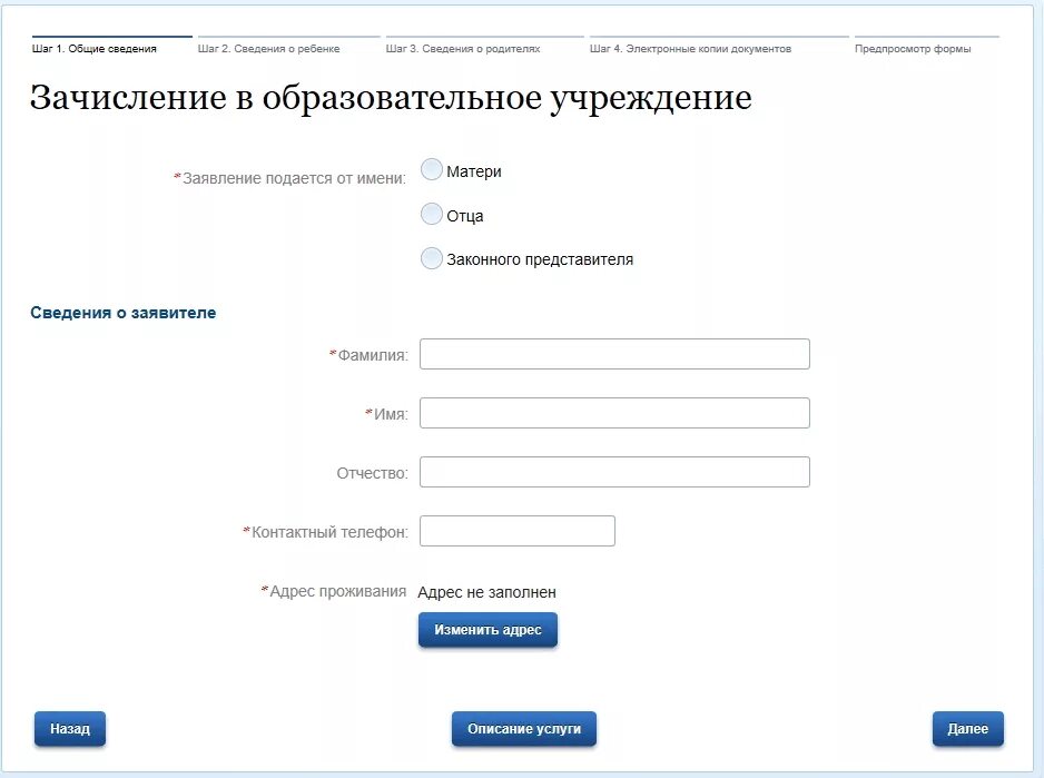 Подать заявление на поступление в школу. Образец заявления на госуслугах ребенка в школу. Формы для заполнения на госуслугах. Заявление в 1 класс госуслуги. Зачисление в школу через госуслуги.