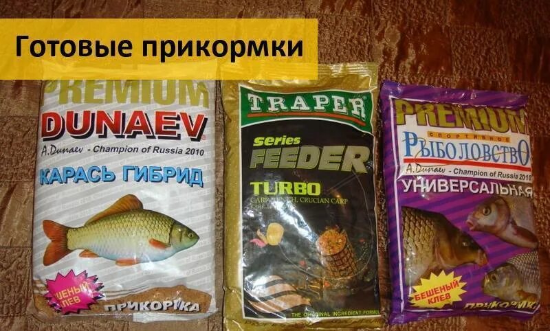 Рыболовная прикормка. Поймал карася. Лучшая прикормка на карася в мае. Прикормка для карася. Прикормка для рыбалки на карася.