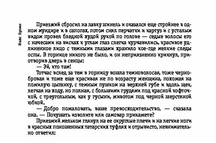 Приезжий сбросил на лавку шинель и оказался еще стройнее в одном. Приезжий сбросил на лавку шинель.