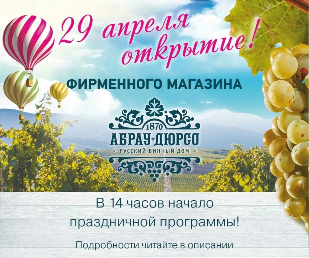 Завод шампанских вин «абрау‑дюрсо» в новороссийске. Фирменный магазин абрау дюрсо. Вывеска до свидание абрау дюрсо. Анапа достопримечательности абрау дюрсо. Вывеска до свидание абрау дюрсо.