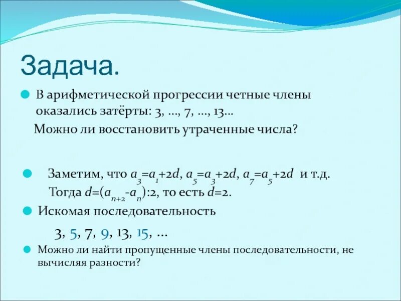 В арифметической прогрессии а3 3. Арифметическая прогрессия задания. Задачи на арифметическую прогрессию. Арифметическая прогрессия примеры. Арифметическая прогрессия -7 3.