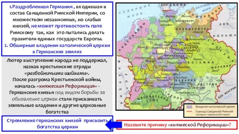 Процессом реформации в германии. Название церкви Реформация в Европе. Карта Реформации в Европе в 16 в Германии.