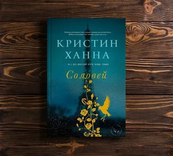 Слушать книги кристины ханны