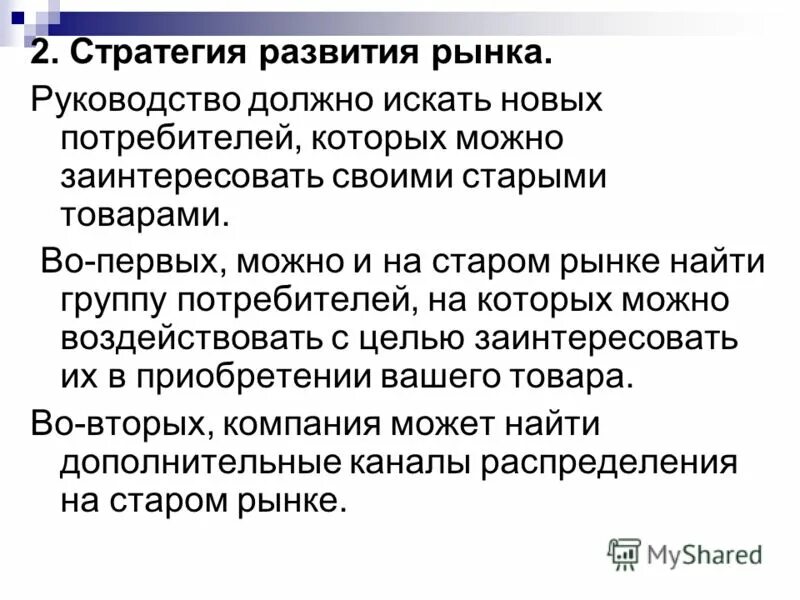 Матрица игоря ансоффа пример. Старый товар на новом рынке пример. Матрица ансоффа построение. Охарактеризуйте матрицу ансоффа. Стратегия выхода на новый рынок.