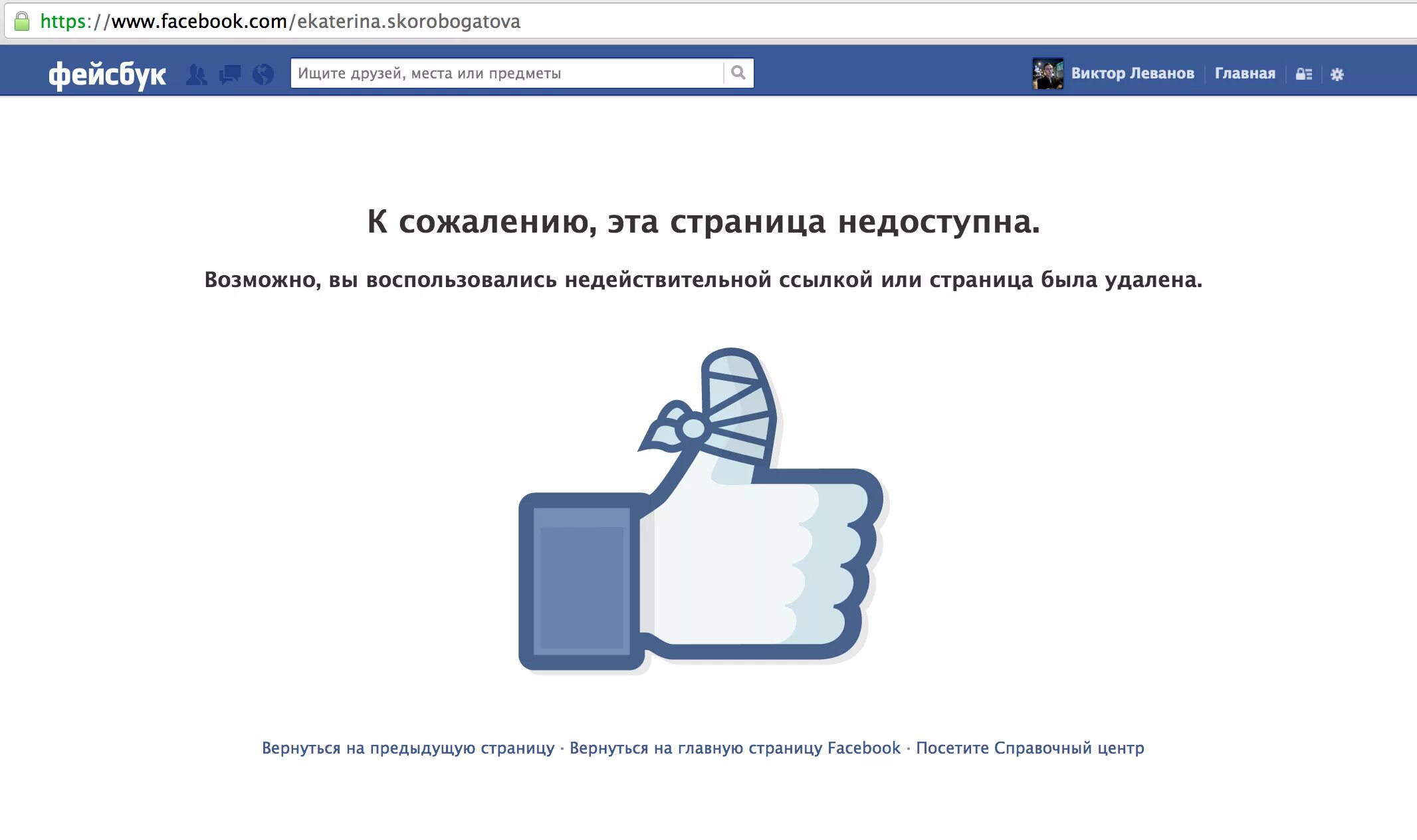 Facebook страница. Заблокированная страница в Фейсбуке. Как выглядит удаленная страница в Фейсбуке. Страница удалена Фейсбук.