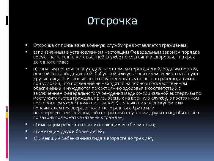 Отсрочка от призыва на воинскую службу. Отсрочка от призыва на военную службу. отсрочка от призыва на военную. причины отсрочки от армии. виды отсрочек.