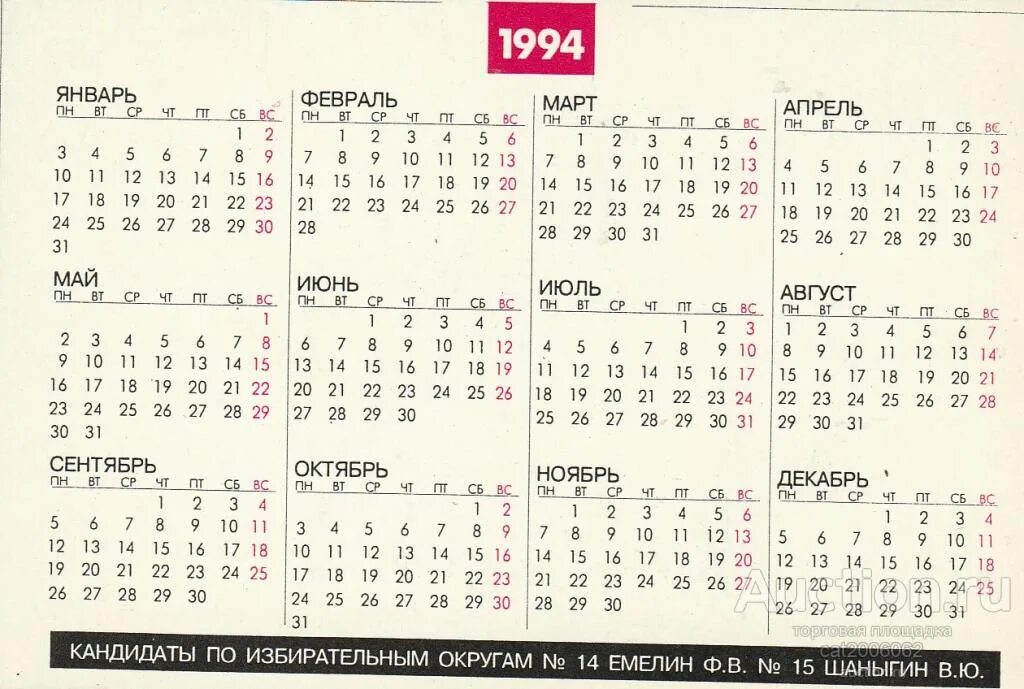 1994 день недели