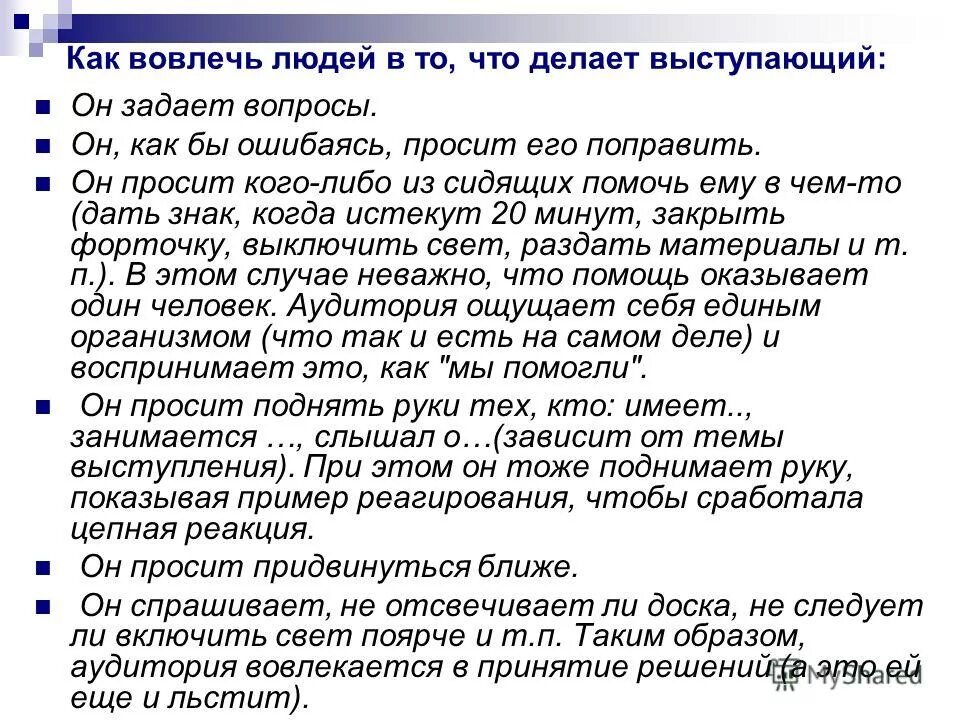Искусство правильно задавать вопросы. Распространенные вопросы к докладчику. Задать выступить. Аудитория людей. Интересные вопросы.