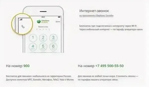 Телефон сбербанка 8800555777. Номер Сбербанка. Сбербанк телефон. Горячая линия Сбербанка России.