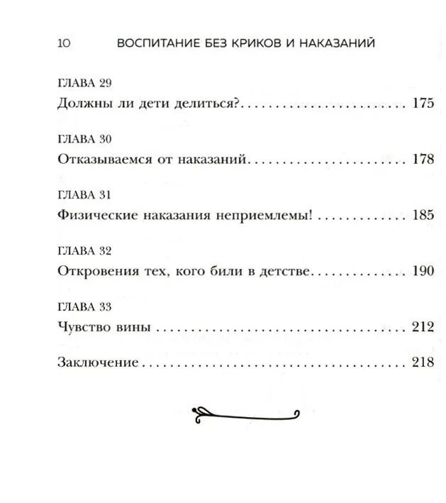 Воспитание детей без криков книга. Воспитание без наказаний и крика. Воспитание детей без криков угроз и наказаний. Воспитание без криков и наказаний кес. Как воспитывать без крика.