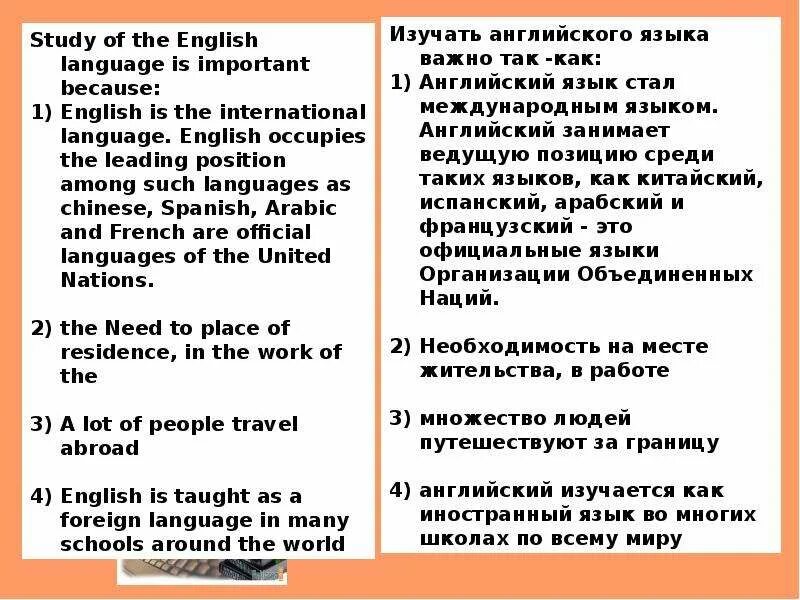 Я был занят на английском. Иностранный язык в моей жизни проект. Минусы английского языка. Плюсы и минусы учить английский. Плюсы изучения английского языка.