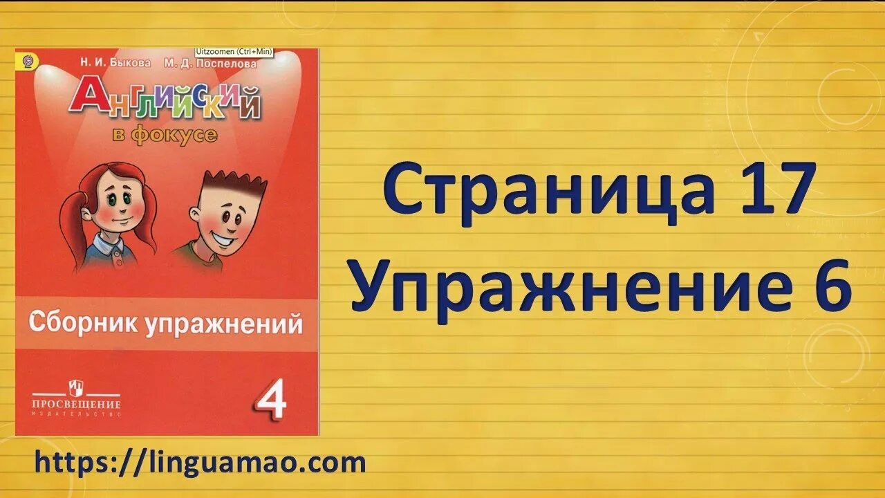 Английский сборник упражнений 2 класс стр 102. Spotlight 4 сборник упражнений. Английский в фокусе 4 класс. Спотлайт 4 сборник упражнений. Сборник упражнений по английскому 4 класс.