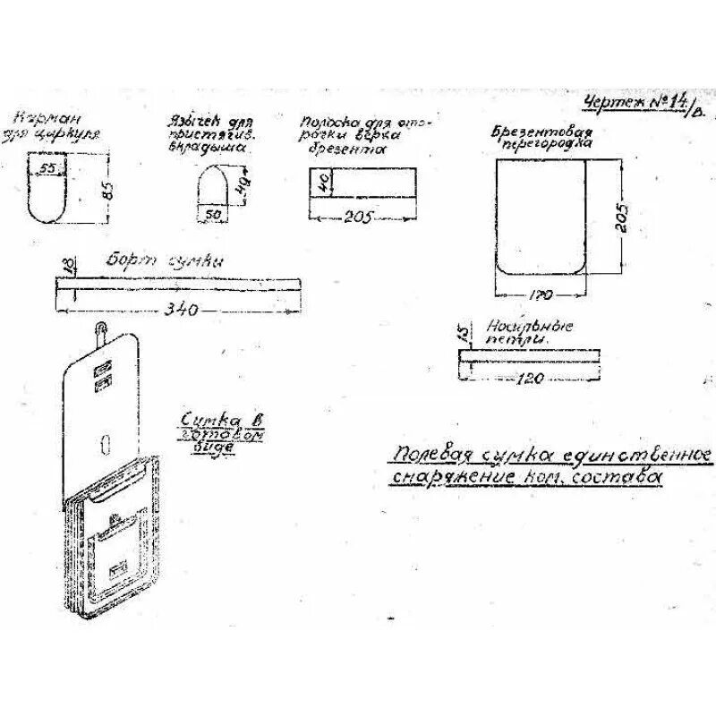 Выкройка чехла для телефона. Полевая сумка офицера РККА обр. 1941 Г.. Полевая сумка РККА образца 1932 чертеж. Планшет полевой сержантский РККА. Выкройка подсумка РККА.