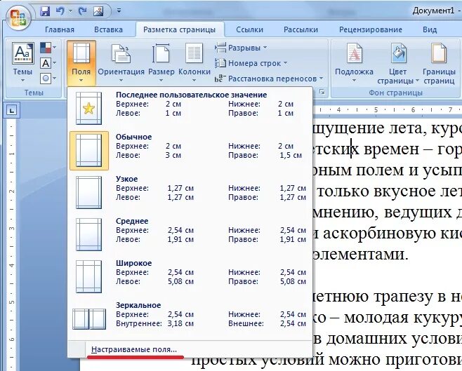 Верхнее поле в word. Поля страницы - слева 3, справа - 2, сверху - 2, снизу - 2.. Поля в ворд верхнее – 2, нижнее – 2, левое – 3, правое 1),. Поля Верхние и нижние в Ворде 2 см. Поля страницы в Ворде.