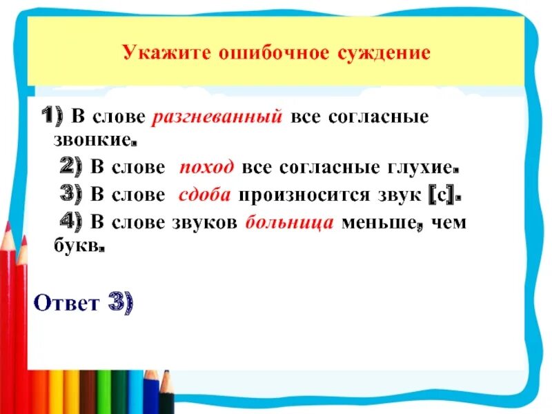 В слове заяц все согласные звонкие