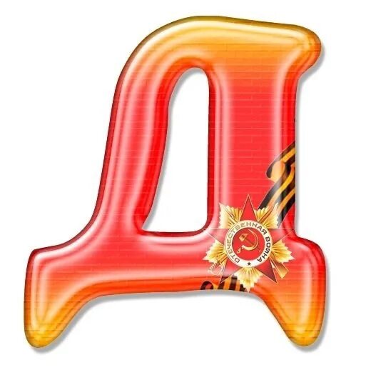 Д е т и 3